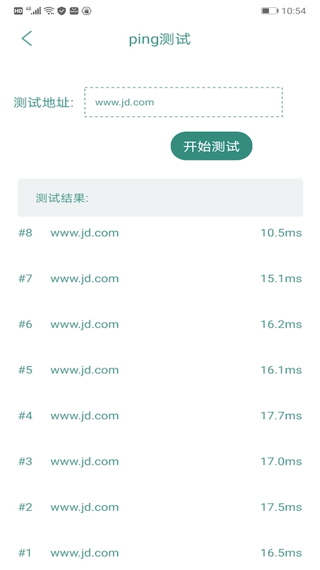 WIFI网络助手截图