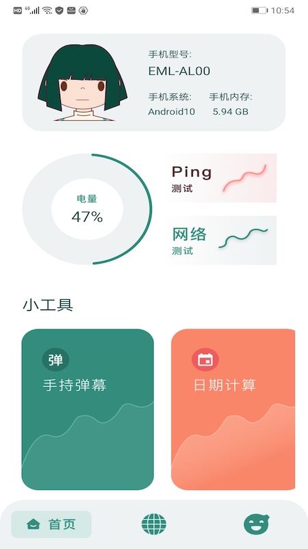 WIFI网络助手截图