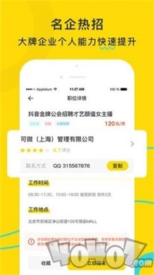 宅多多招聘