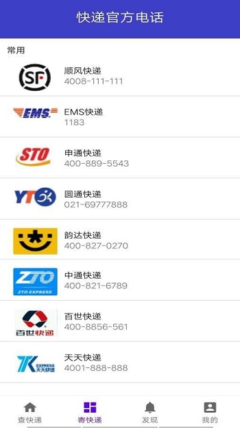 快递智能助手截图