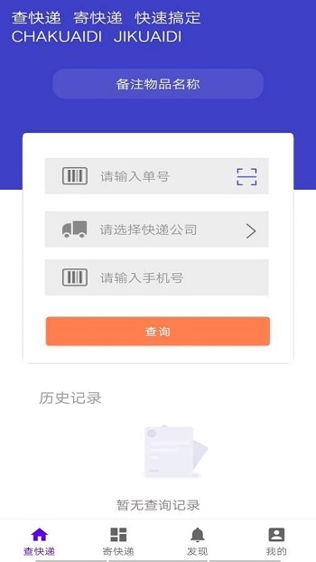 快递智能助手截图