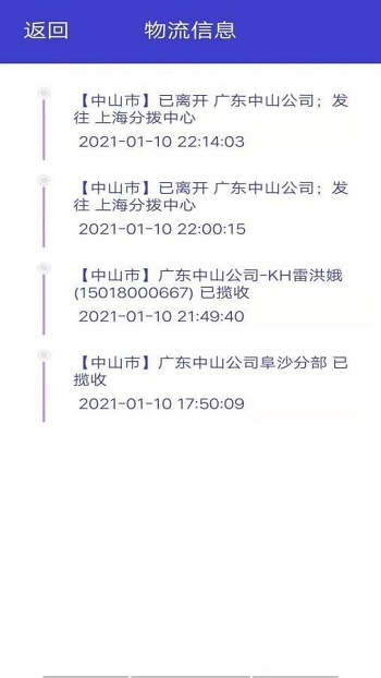快递智能助手截图
