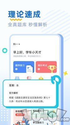 驾考刷题