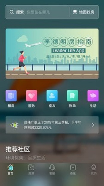 Leader Life截图