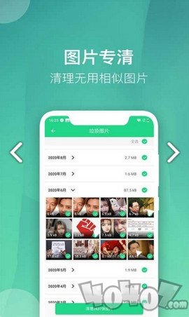 微趣清理大师