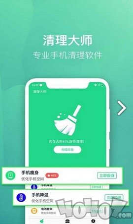 微趣清理大师