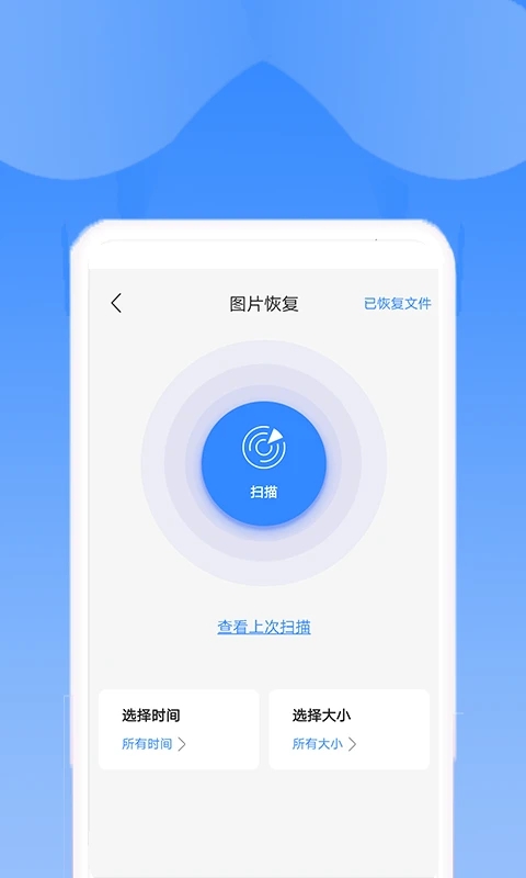 手机恢复助手截图