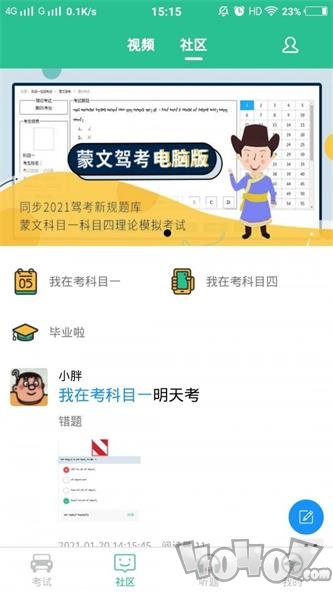 蒙文驾考