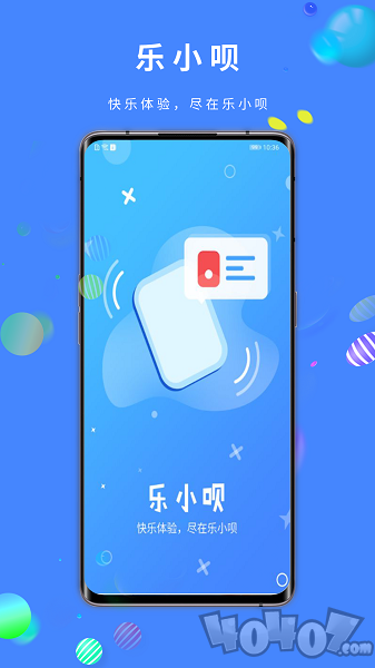 乐小呗