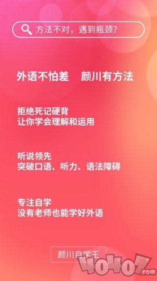 颜川自学王