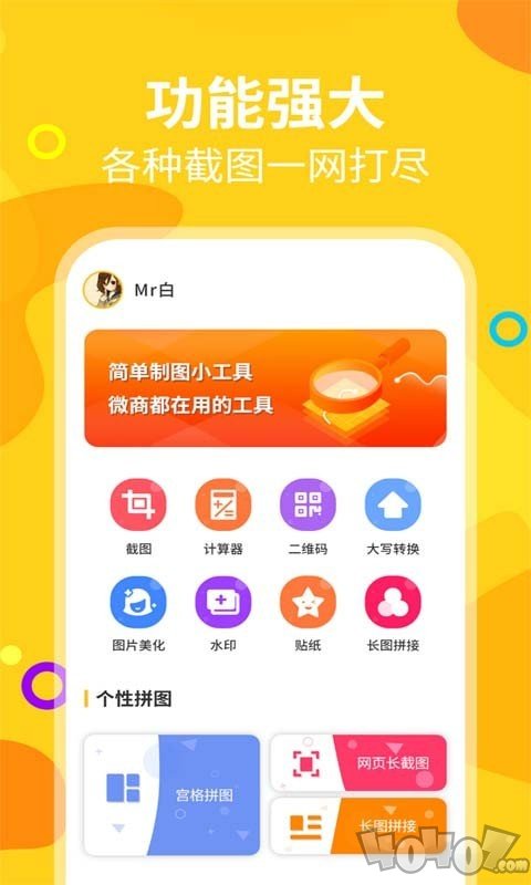 微商截图帝