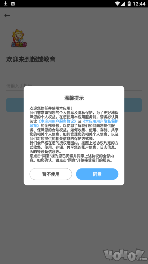 超越教育
