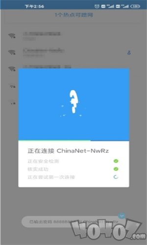 WiFi大师