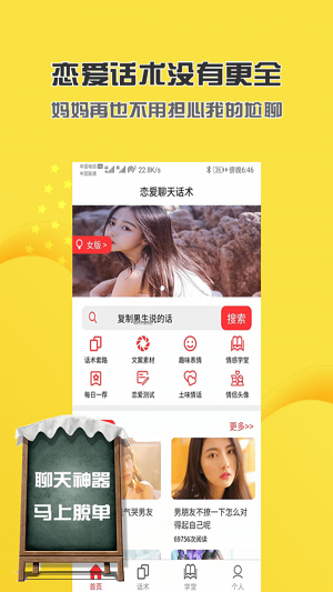 恋爱聊天话术安卓版截图