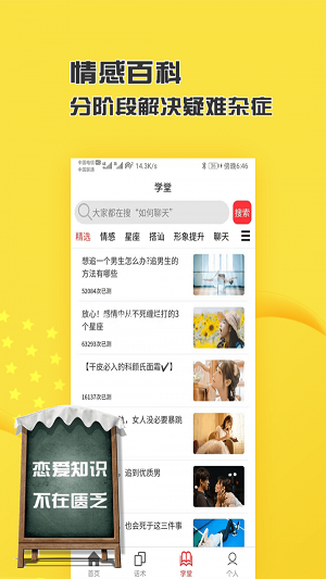 恋爱聊天话术安卓版截图