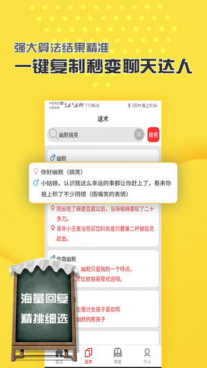 恋爱聊天话术安卓版截图