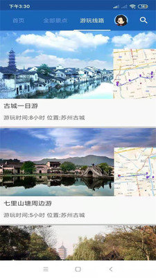 苏州古城旅行语音导游截图