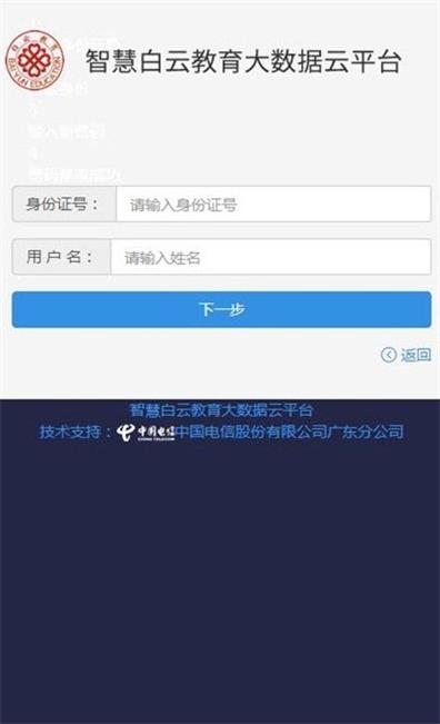 白云教育截图