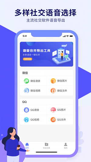 语音导出文件管理截图