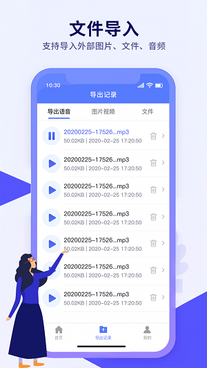 语音导出文件管理最新版截图