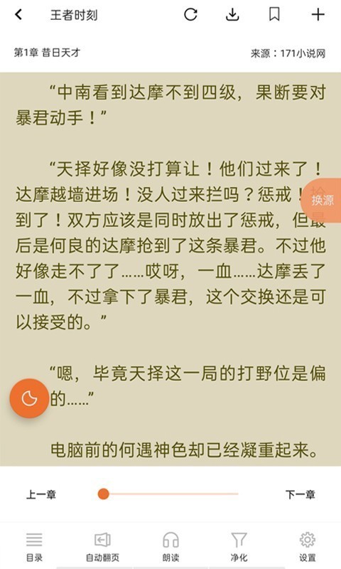 書省小說截圖