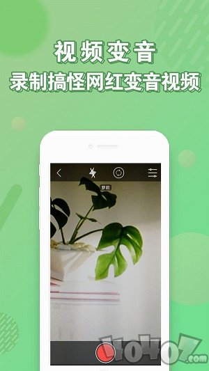 安卓变声器