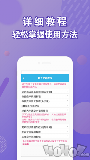 安卓变声器