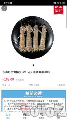 火箭海鲜