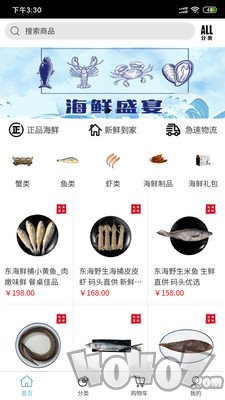 火箭海鲜