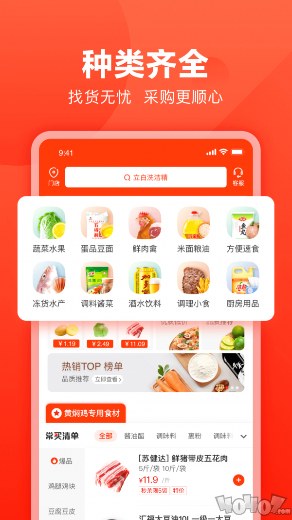 快驴进货