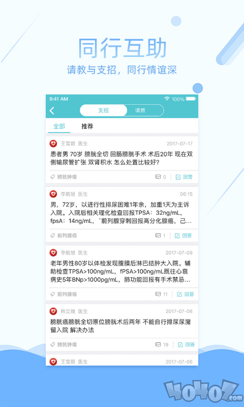 易加医医生端