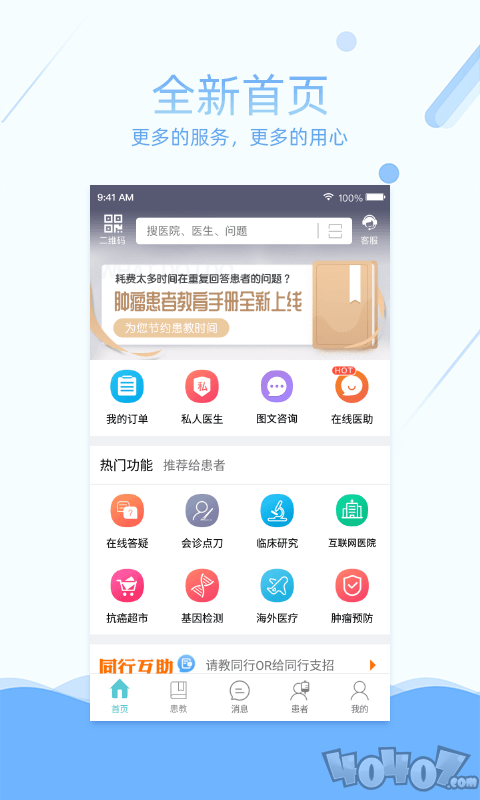 易加医医生端