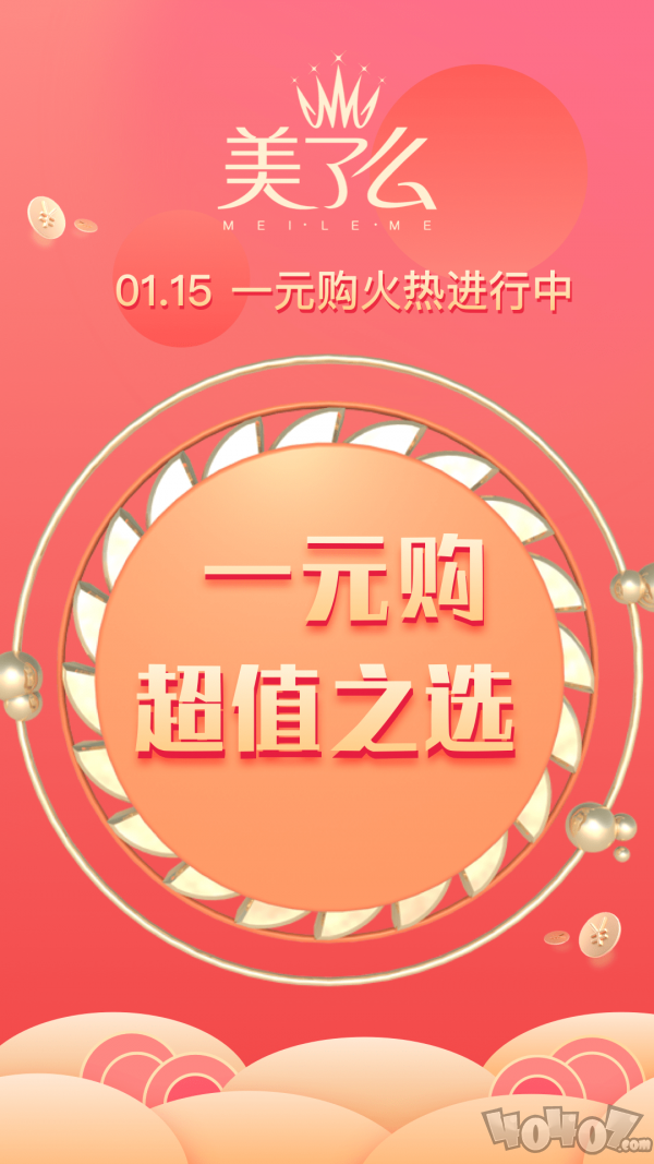 美了么