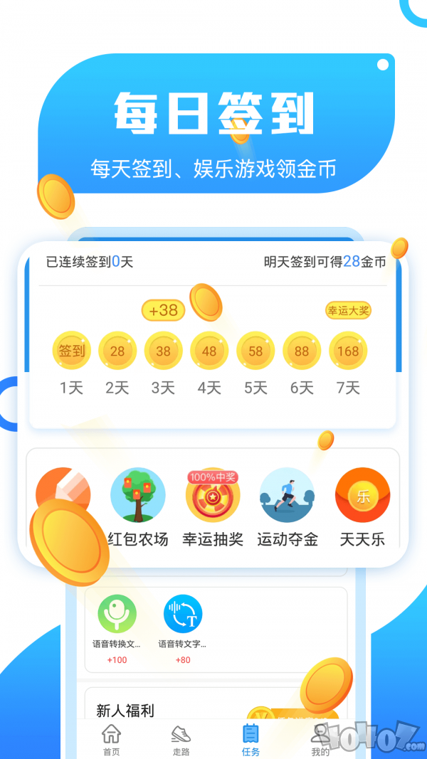 走路习惯打卡