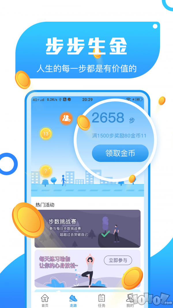 走路习惯打卡