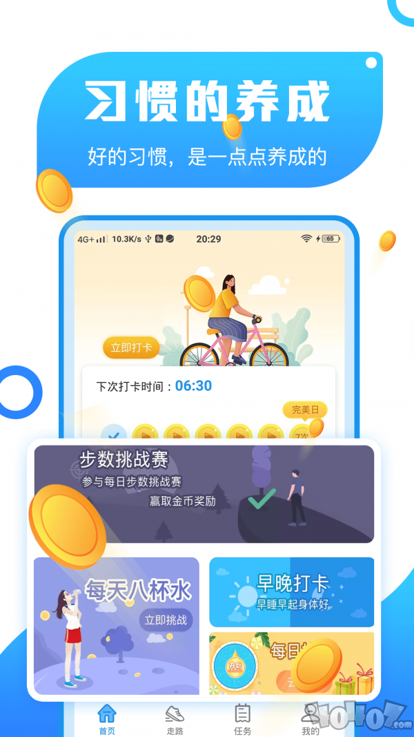 走路习惯打卡