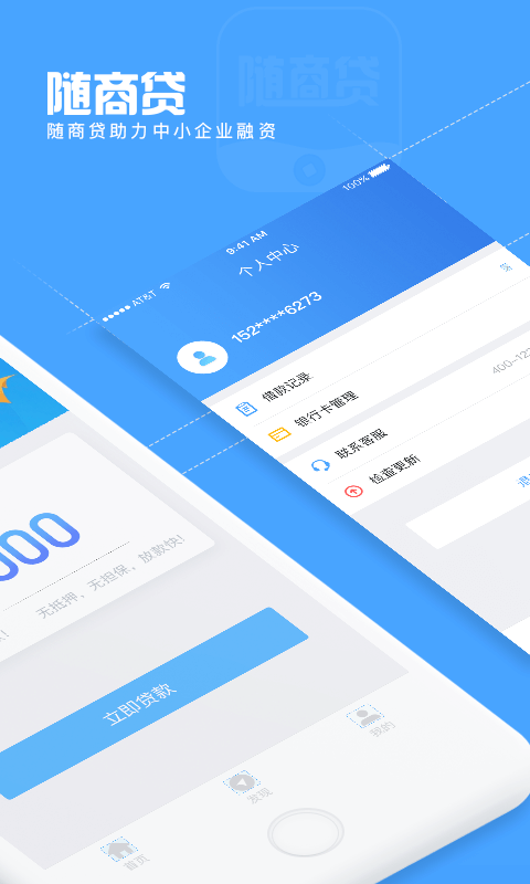 随商贷