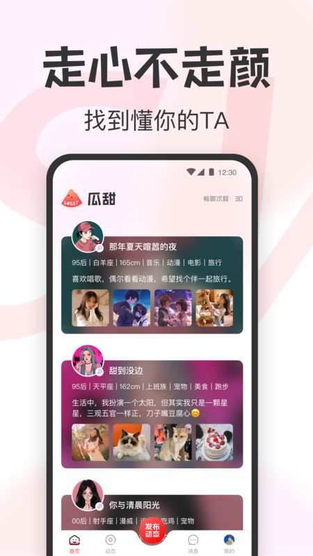 瓜甜交友聊天