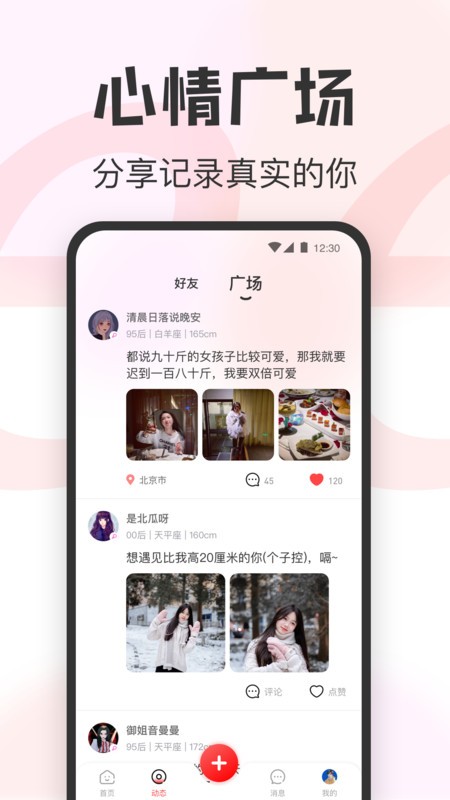 瓜甜交友聊天