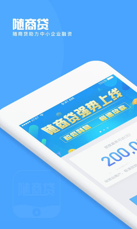 随商贷