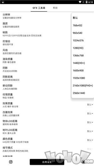 和平精英120帧画质助手
