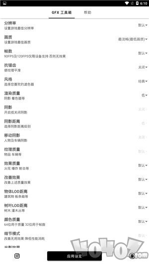 和平精英120帧画质助手