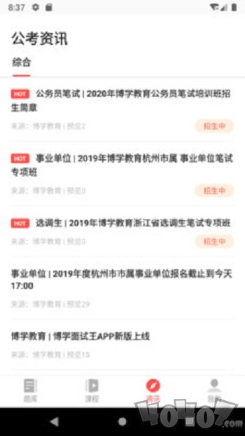 博学面试王