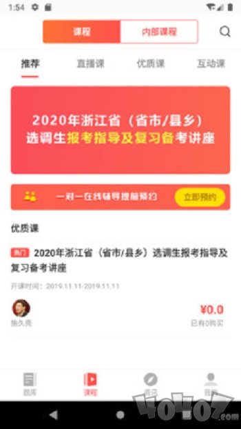 博学面试王