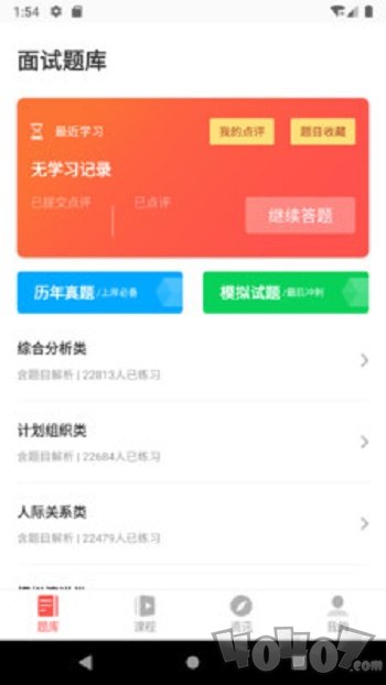 博学面试王