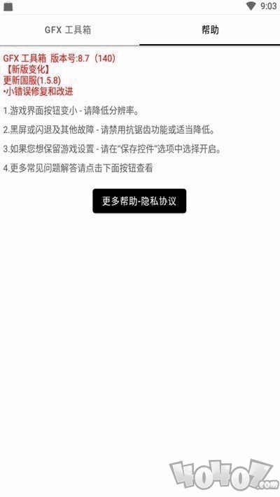 玖阳画质助手