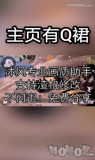 沐风画质助手