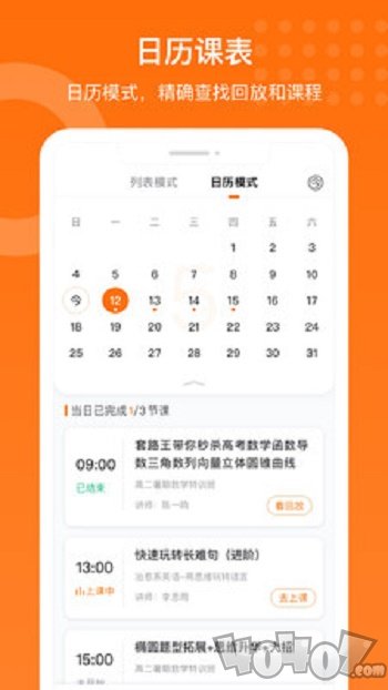 获得课堂