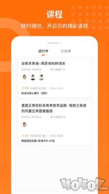 获得课堂