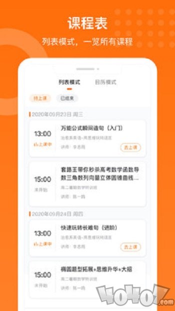 获得课堂